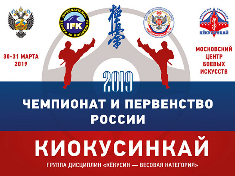 Чемпионат и первенство России 2019